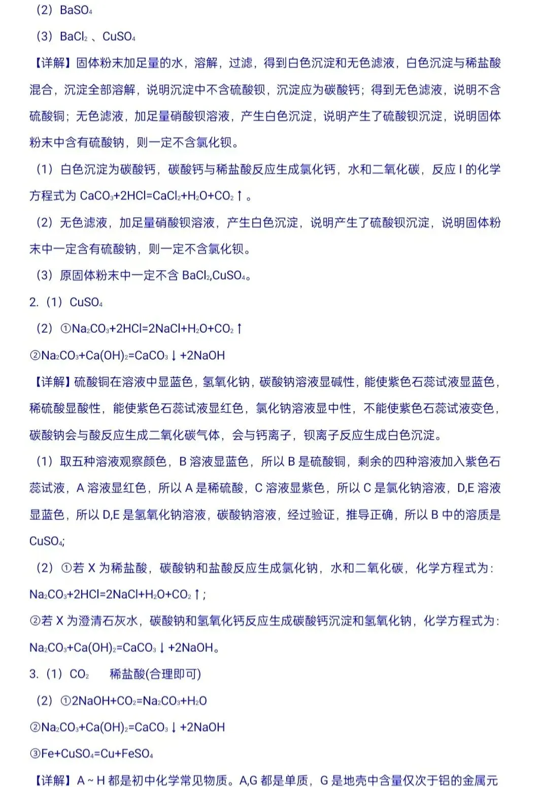 化学中考专项练习——专题五 推断题 第10张