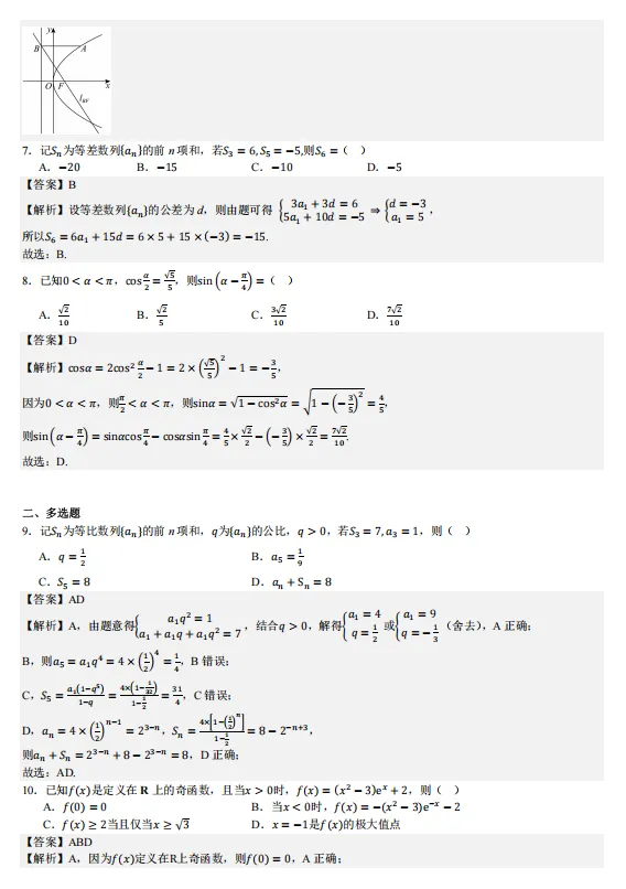 2025全国高考二卷数学-真题试题含答案【可下载打印】 第6张