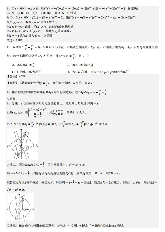 2025全国高考二卷数学-真题试题含答案【可下载打印】 第7张