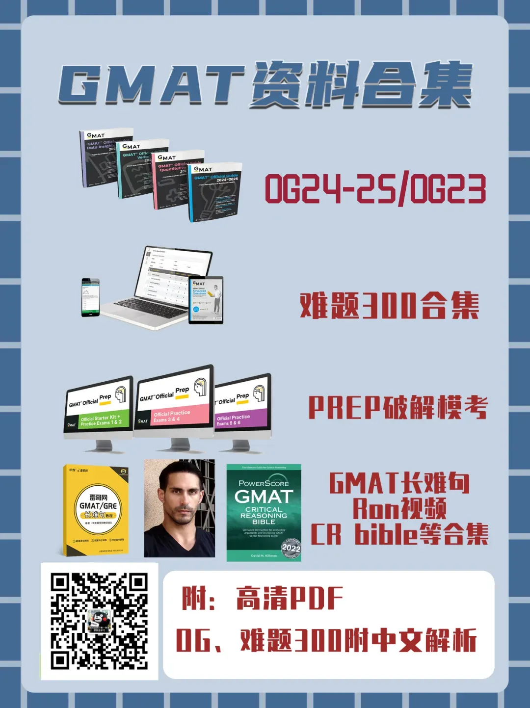 GMAT逻辑考前抢救秘籍,这套真题不可错过! 第7张