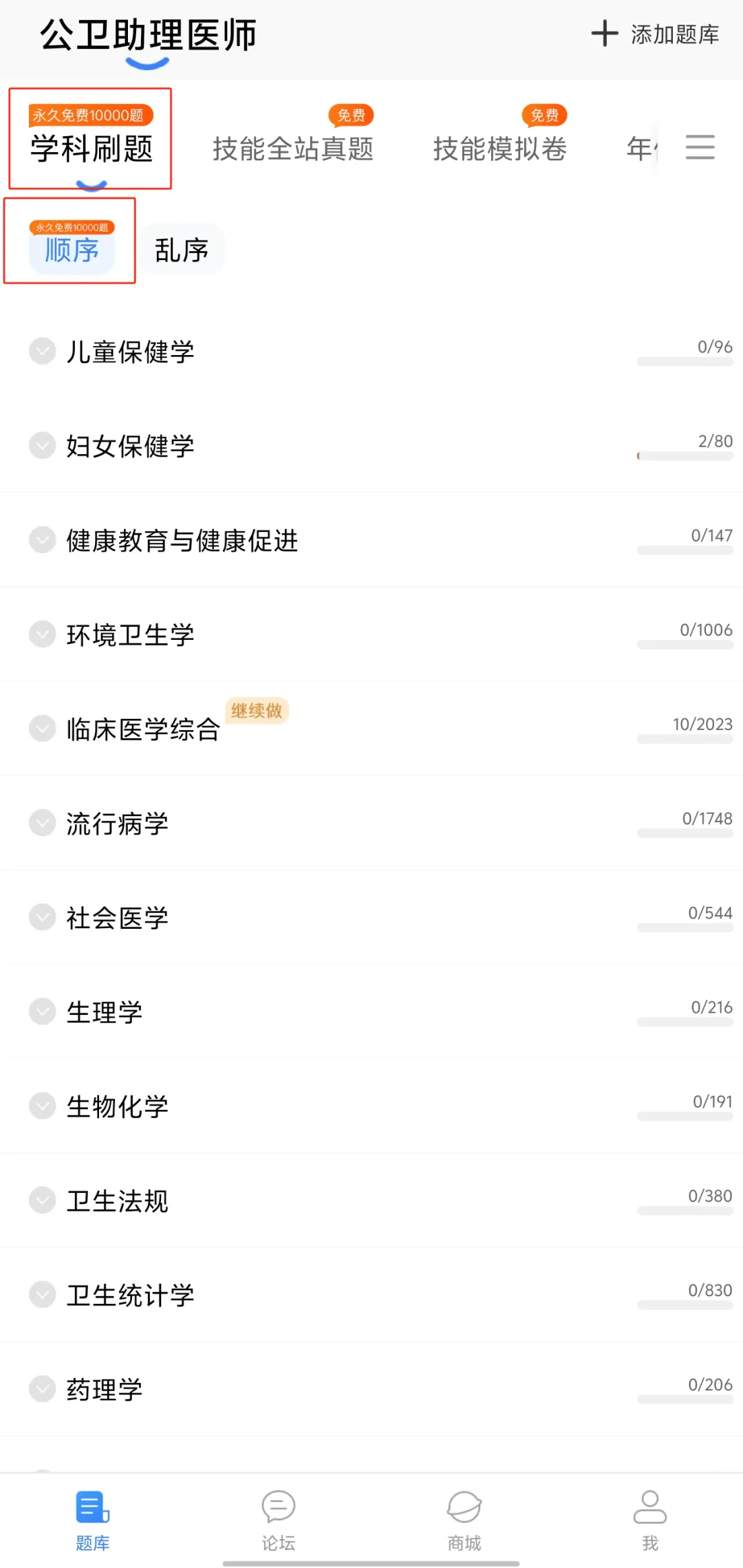 公卫执医助理备考!蓝基因10000+真题题库免费解锁,技能笔试一站式通关! 第2张