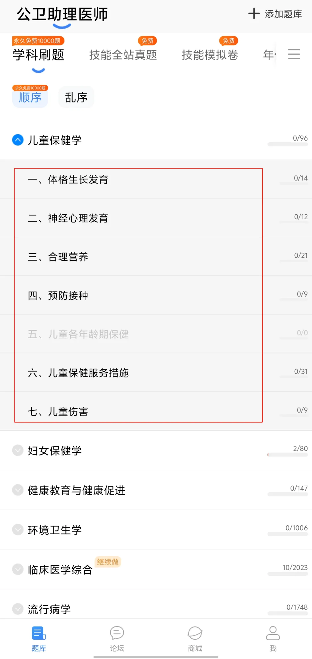 公卫执医助理备考!蓝基因10000+真题题库免费解锁,技能笔试一站式通关! 第3张