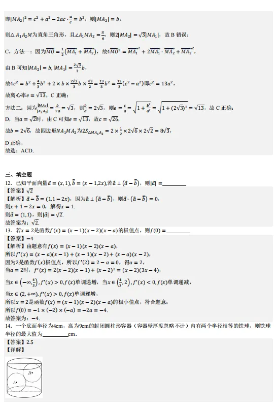 2025全国高考二卷数学-真题试题含答案【可下载打印】 第8张