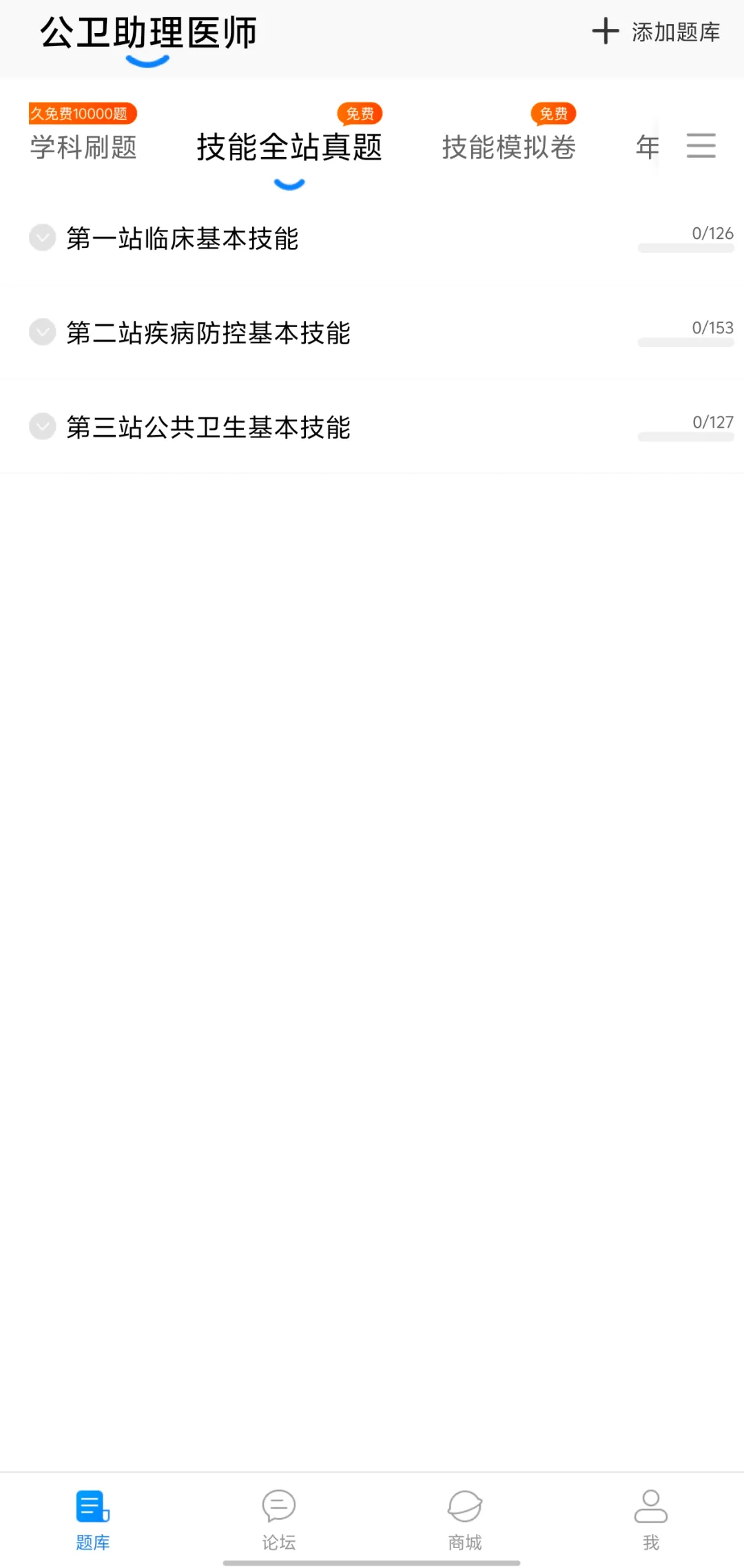 公卫执医助理备考!蓝基因10000+真题题库免费解锁,技能笔试一站式通关! 第4张