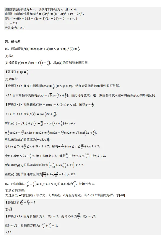 2025全国高考二卷数学-真题试题含答案【可下载打印】 第9张