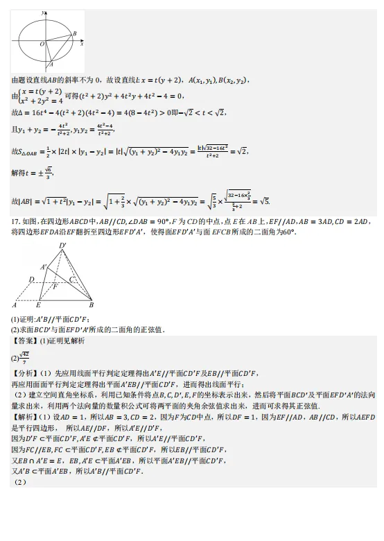 2025全国高考二卷数学-真题试题含答案【可下载打印】 第10张
