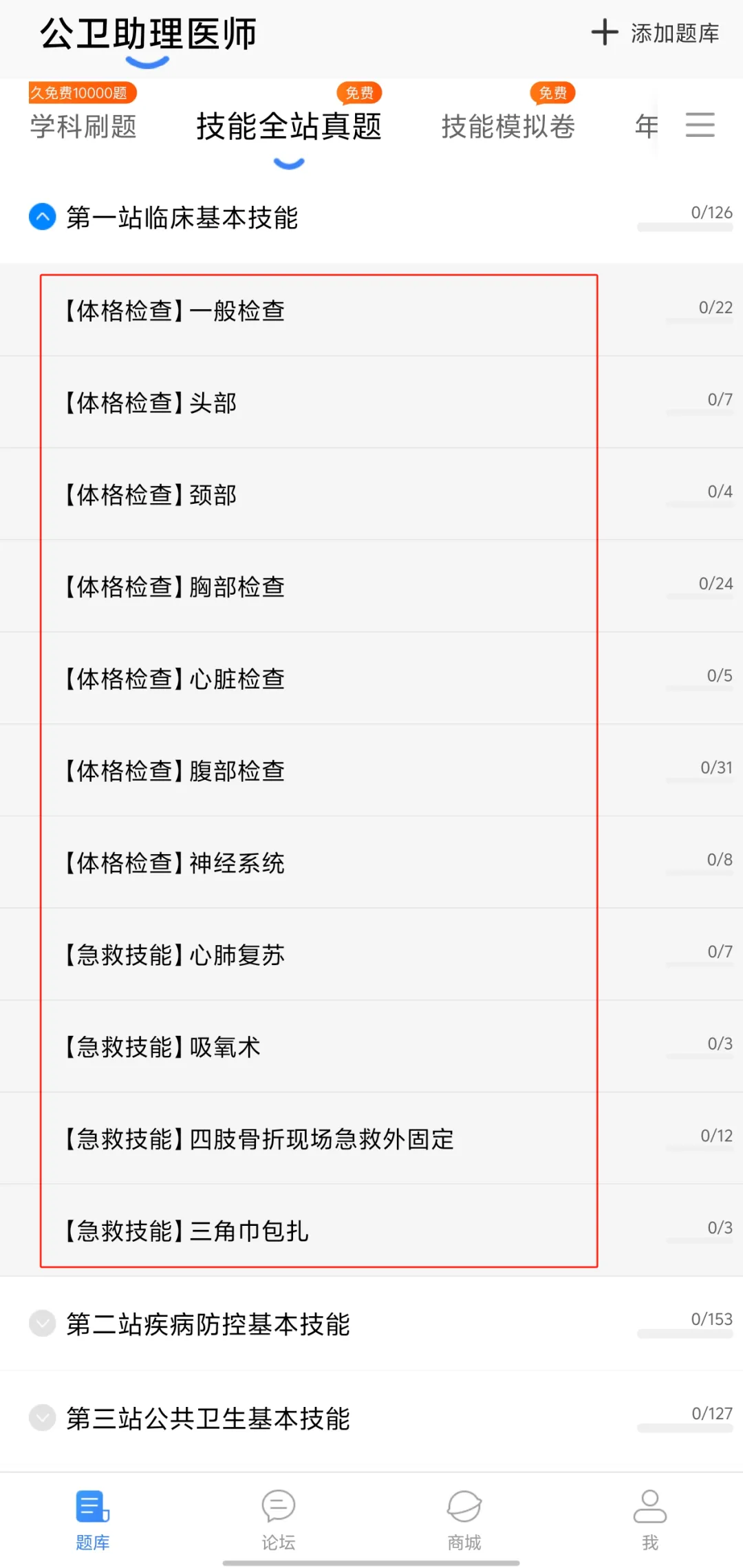 公卫执医助理备考!蓝基因10000+真题题库免费解锁,技能笔试一站式通关! 第5张