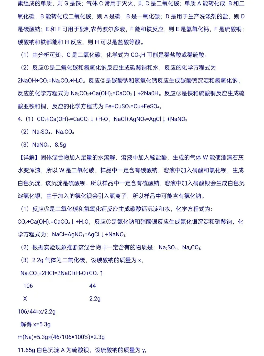 化学中考专项练习——专题五 推断题 第11张