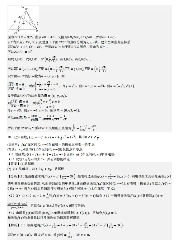 2025全国高考二卷数学-真题试题含答案【可下载打印】 第11张