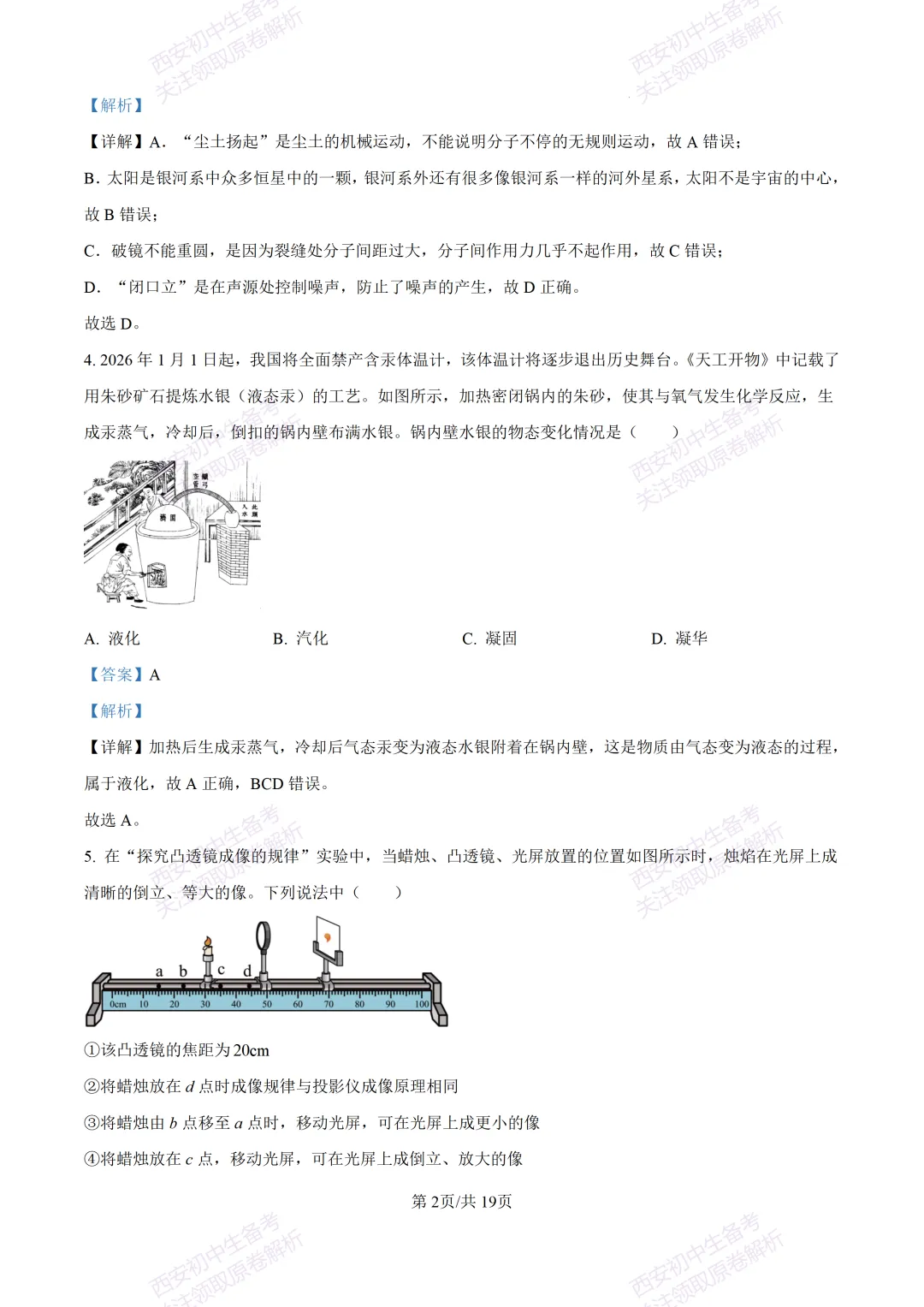 全科真题练!西安2026中考模拟:【西安益新中学】九年级二模考试【物理】免费下载! 第18张