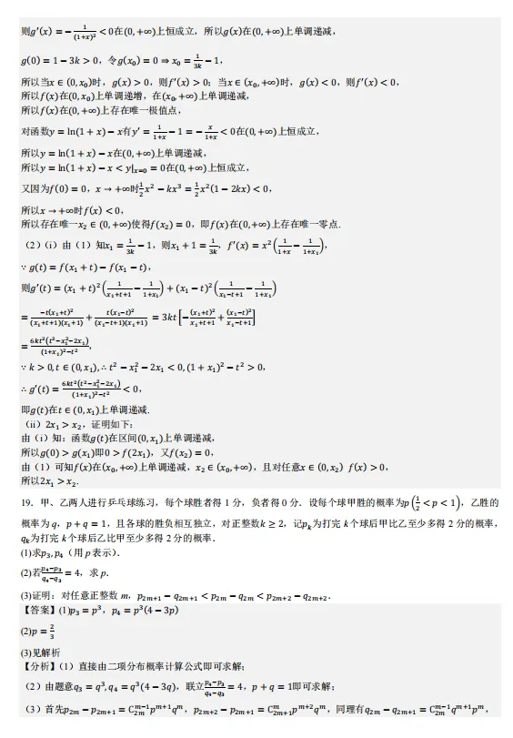 2025全国高考二卷数学-真题试题含答案【可下载打印】 第12张