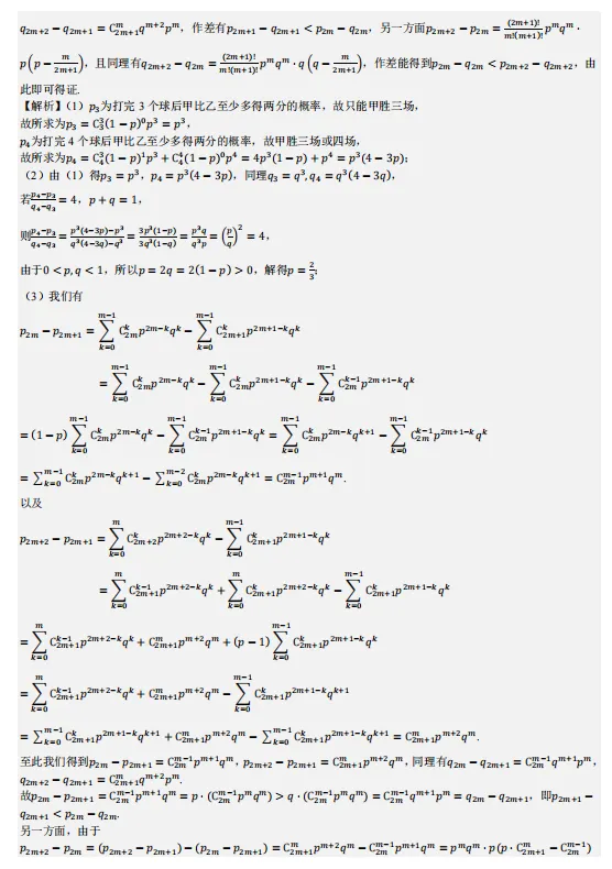 2025全国高考二卷数学-真题试题含答案【可下载打印】 第13张