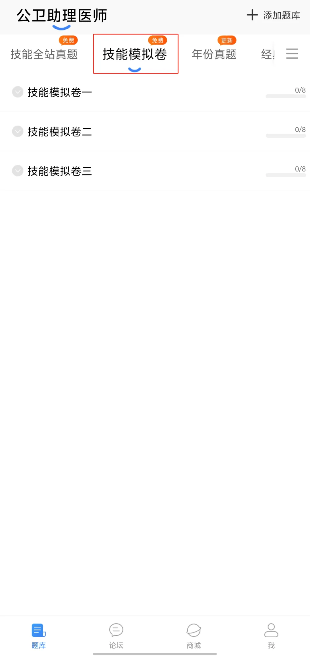 公卫执医助理备考!蓝基因10000+真题题库免费解锁,技能笔试一站式通关! 第6张