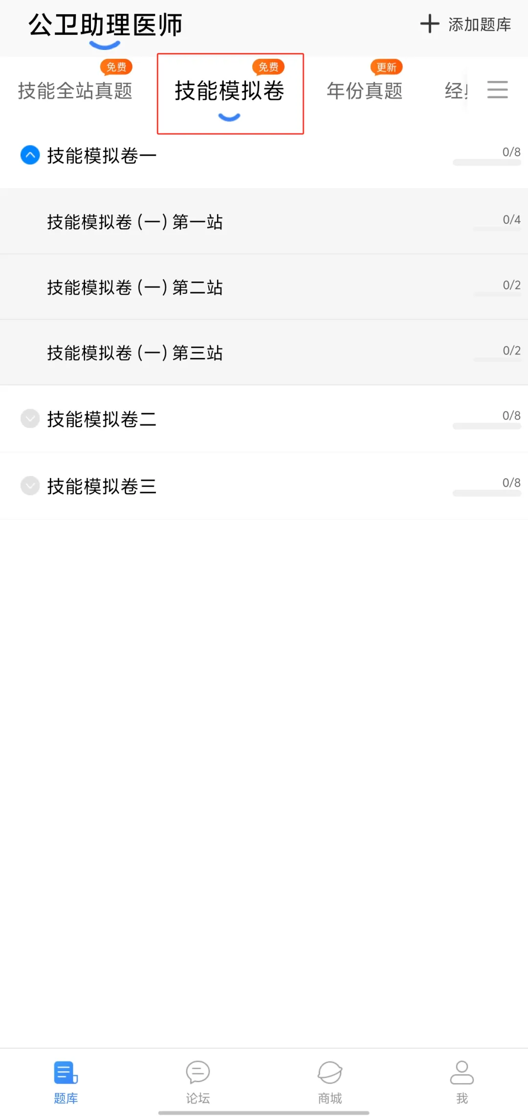 公卫执医助理备考!蓝基因10000+真题题库免费解锁,技能笔试一站式通关! 第7张