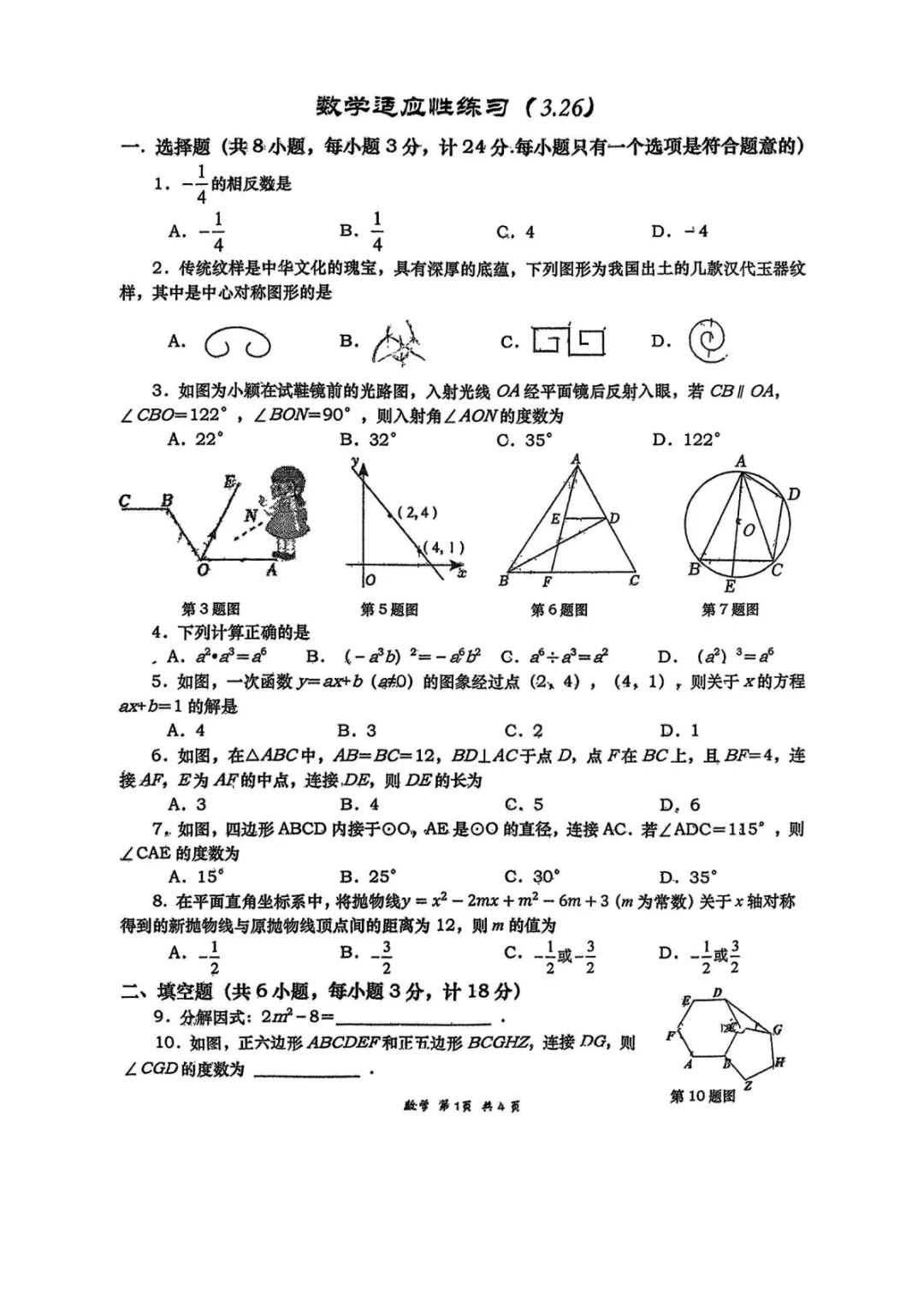 【2026高新一中第二次模考数学试卷】 第2张