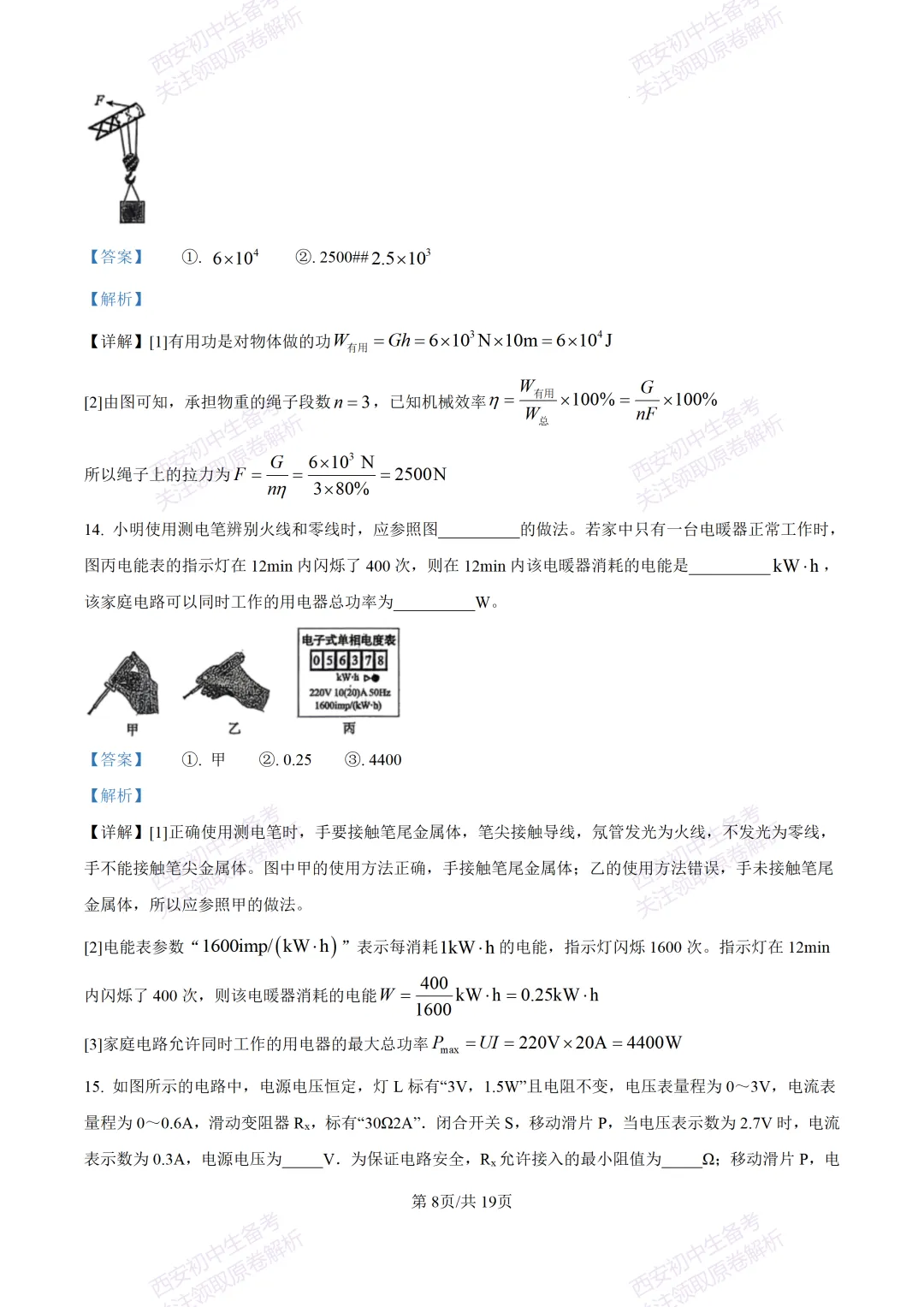 全科真题练!西安2026中考模拟:【西安益新中学】九年级二模考试【物理】免费下载! 第24张