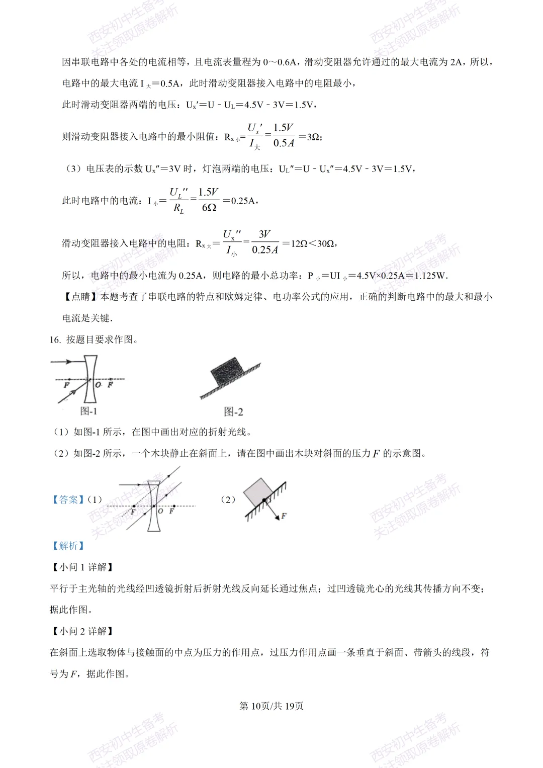 全科真题练!西安2026中考模拟:【西安益新中学】九年级二模考试【物理】免费下载! 第26张