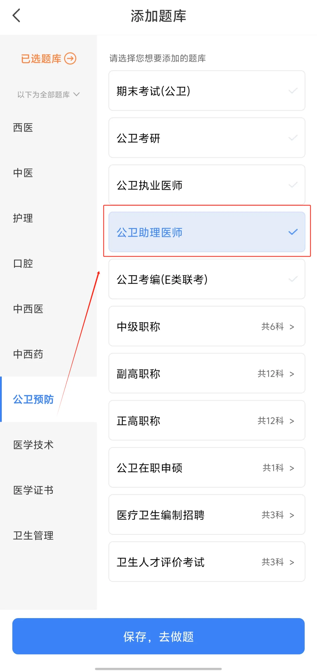 公卫执医助理备考!蓝基因10000+真题题库免费解锁,技能笔试一站式通关! 第16张