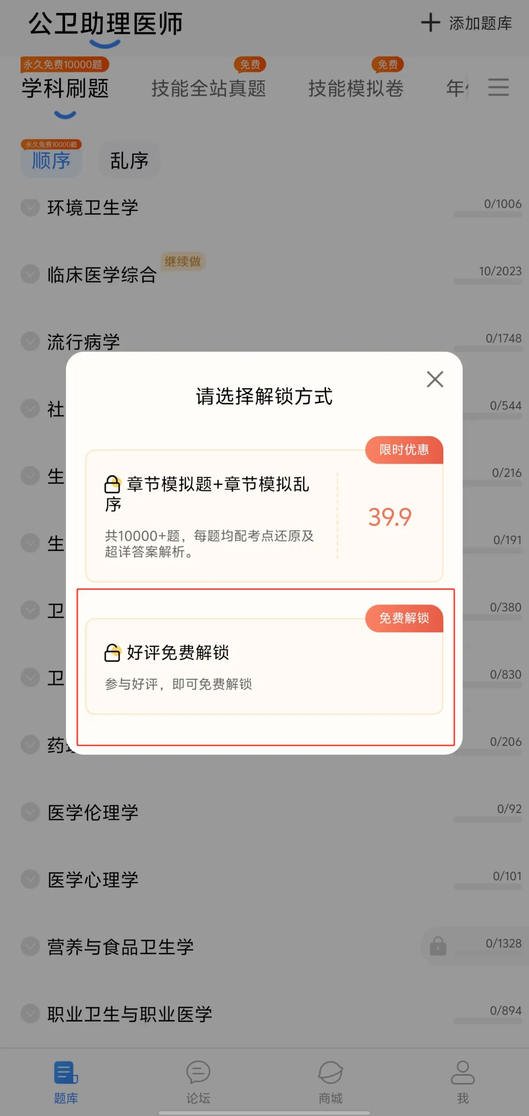 公卫执医助理备考!蓝基因10000+真题题库免费解锁,技能笔试一站式通关! 第17张