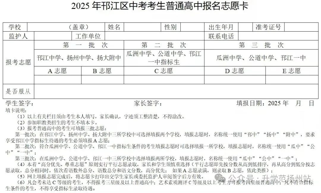 2026扬州中考必看!志愿填报全干货,家长考生一文读懂 第22张