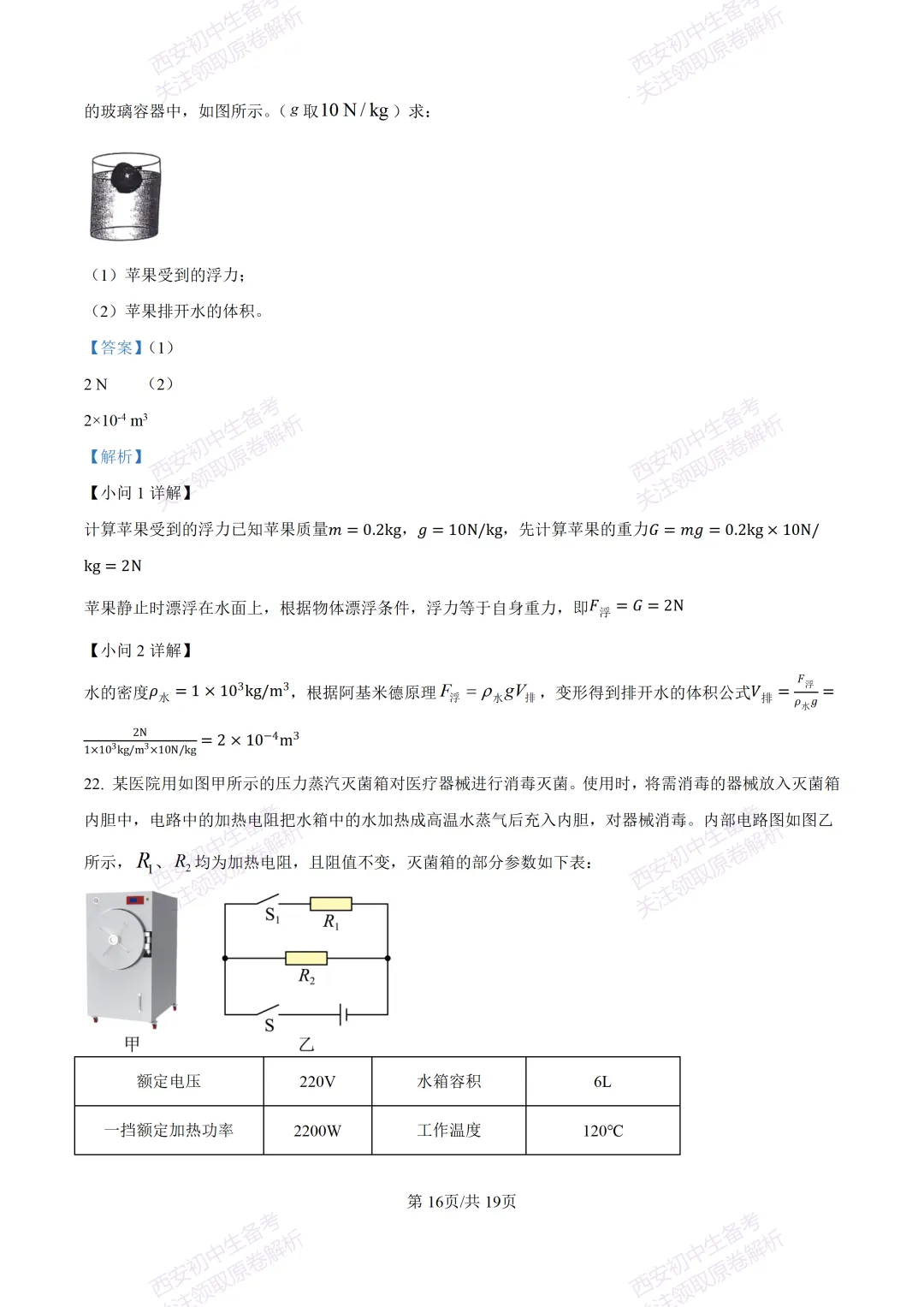 全科真题练!西安2026中考模拟:【西安益新中学】九年级二模考试【物理】免费下载! 第32张