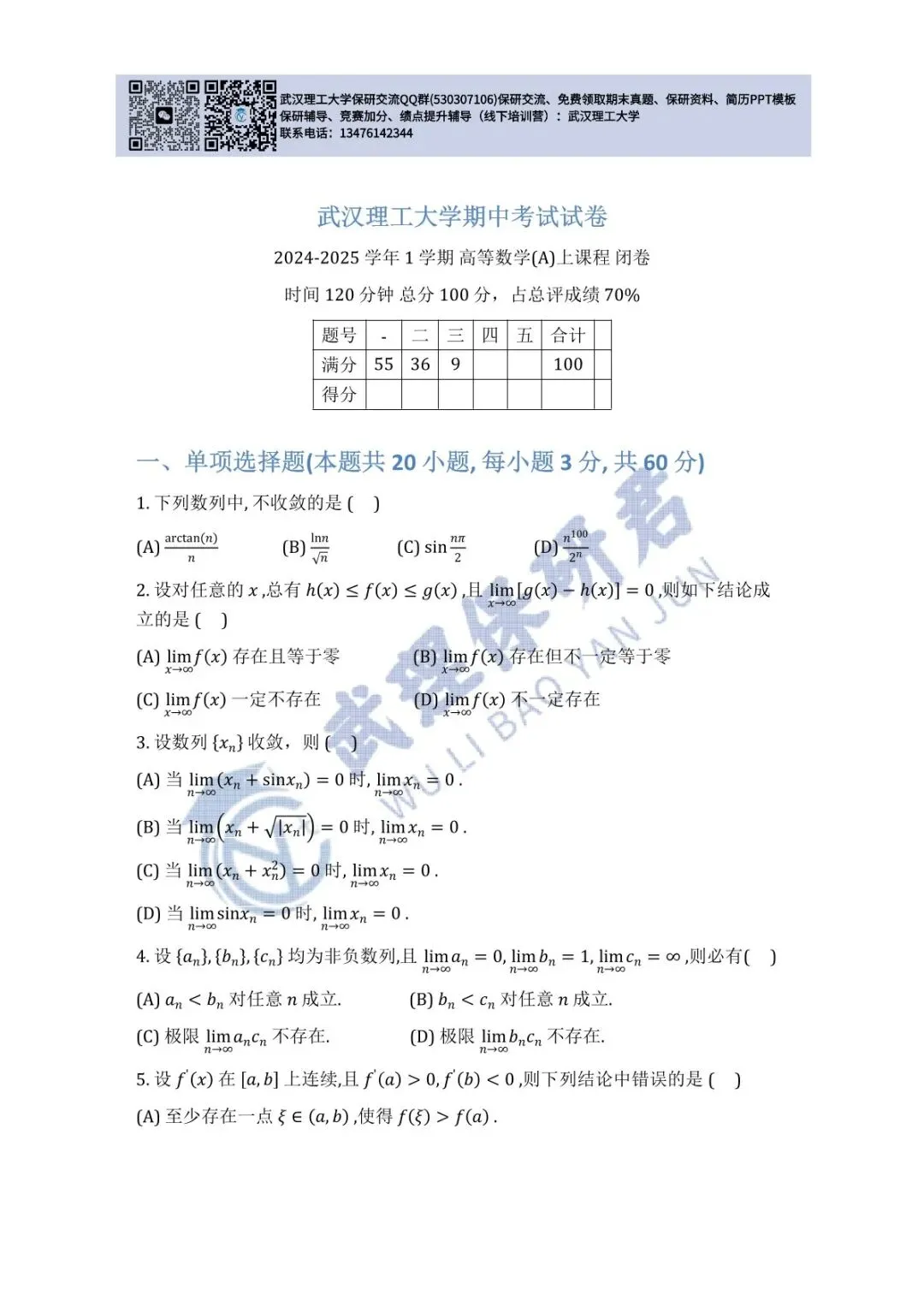 武理 高等数学(A)上历年真题 第2张