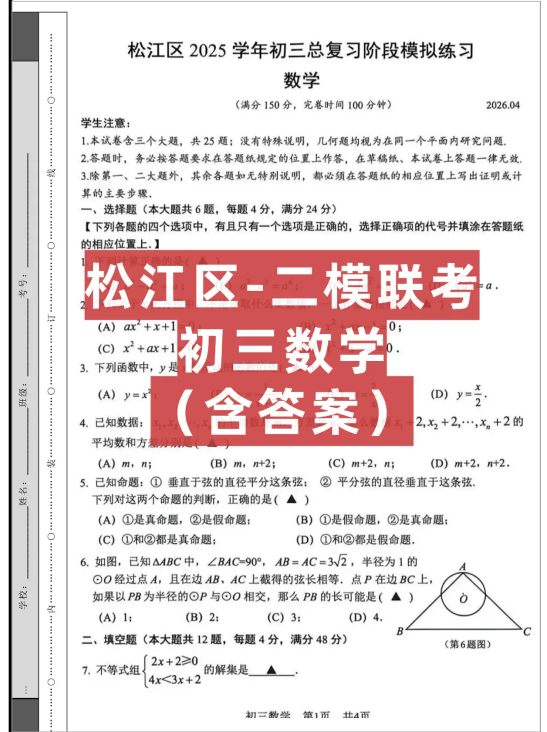 2026上海【松江区】二模联考,试卷+答案解析 第2张