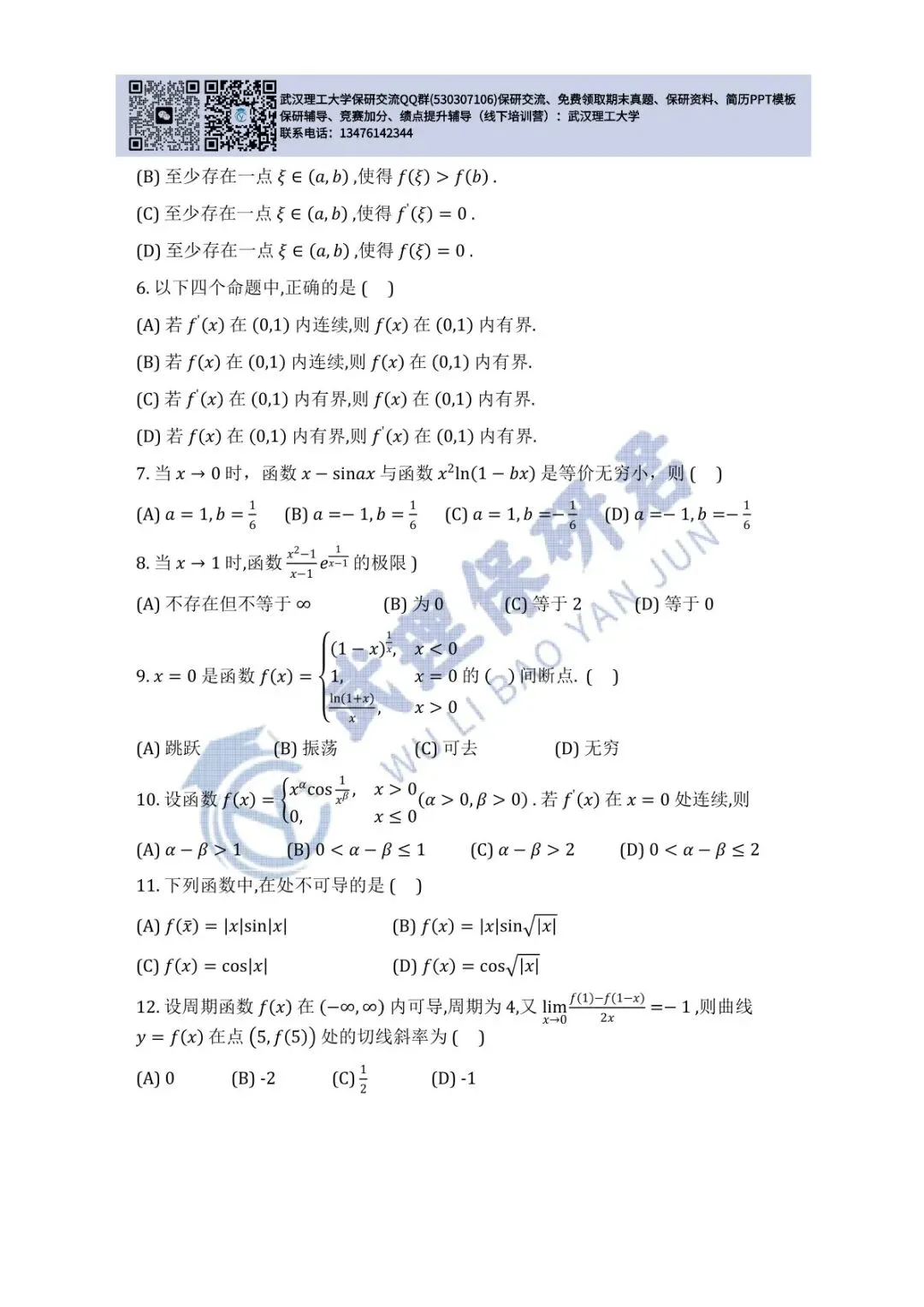武理 高等数学(A)上历年真题 第3张