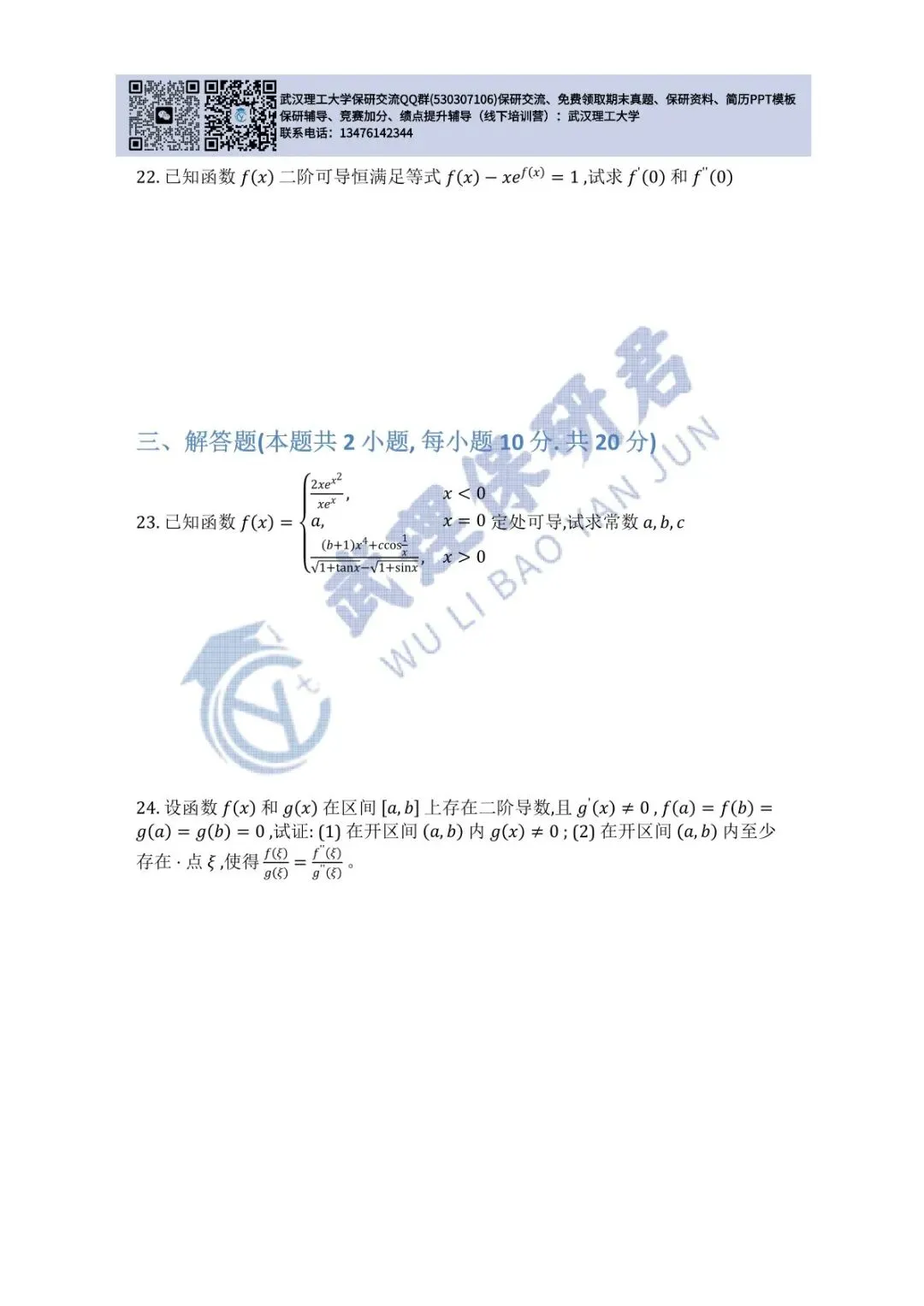 武理 高等数学(A)上历年真题 第5张