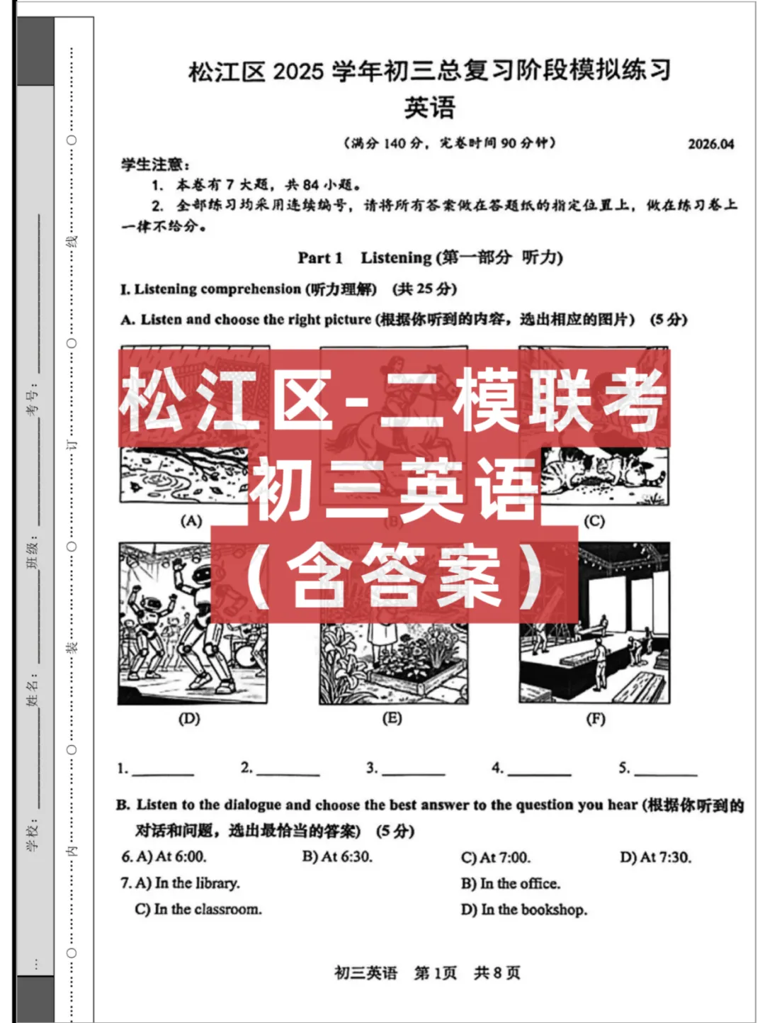 2026上海【松江区】二模联考,试卷+答案解析 第3张