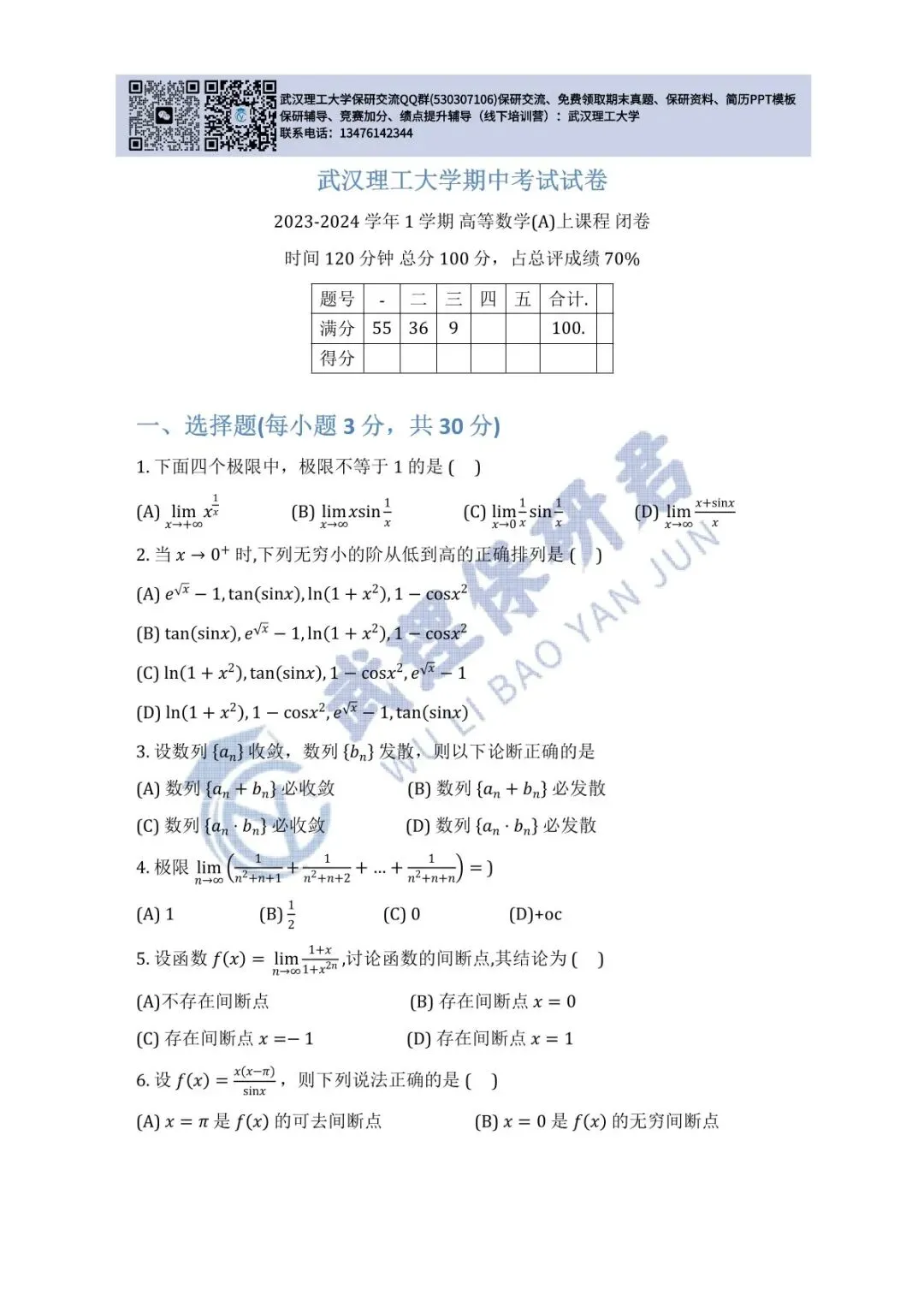 武理 高等数学(A)上历年真题 第6张