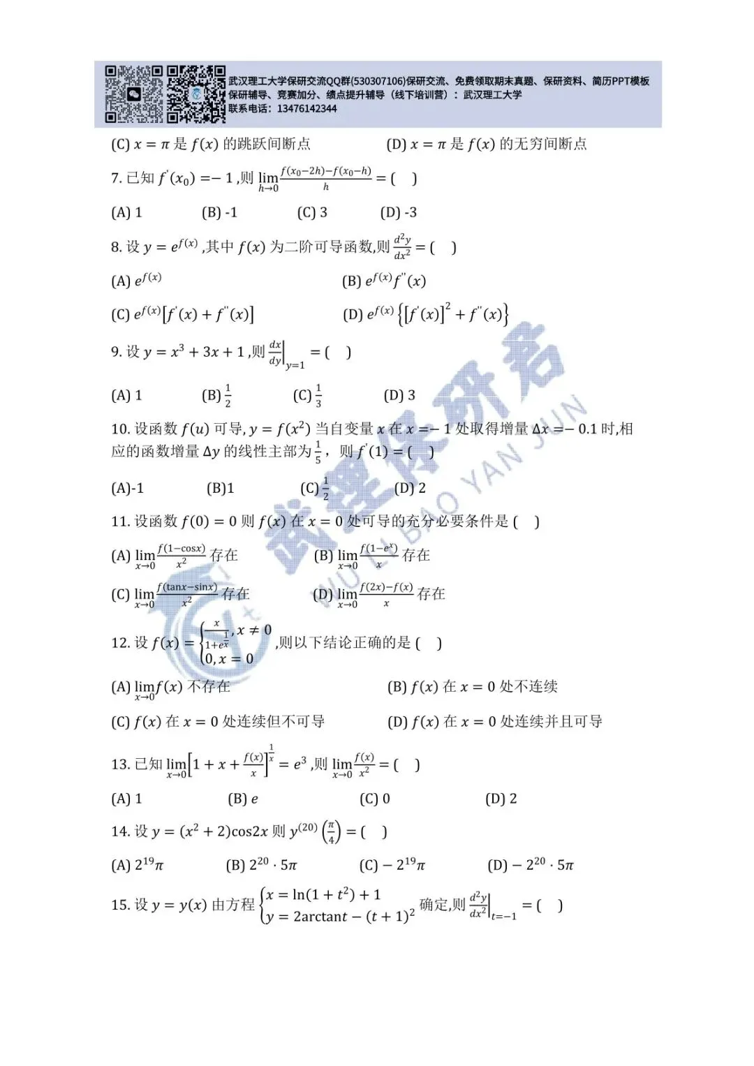 武理 高等数学(A)上历年真题 第7张