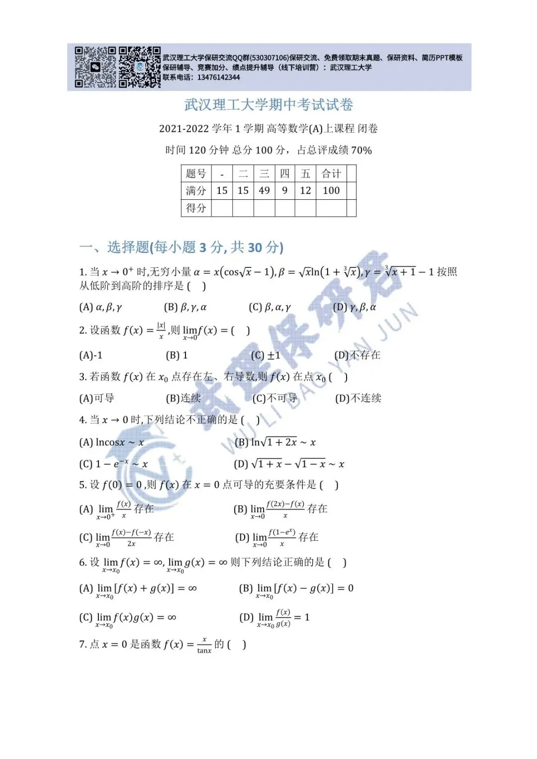 武理 高等数学(A)上历年真题 第9张