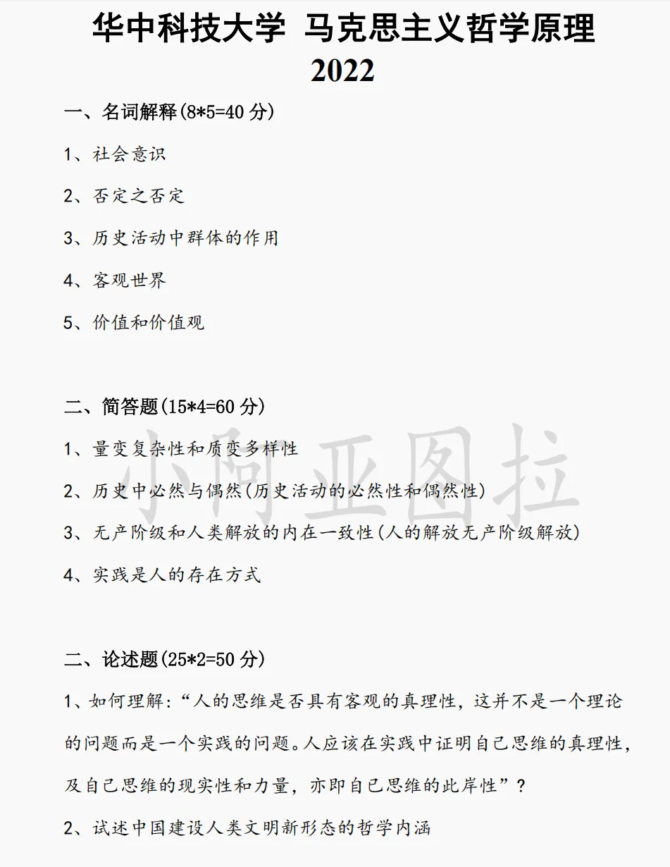 华中科技大学哲学考研历年真题:2008-2026 第3张