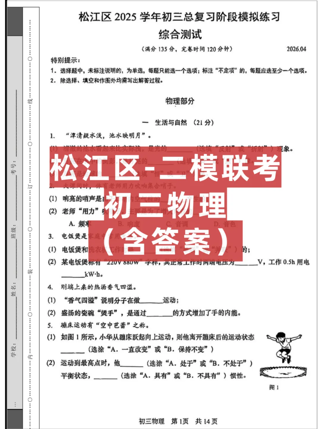 2026上海【松江区】二模联考,试卷+答案解析 第4张