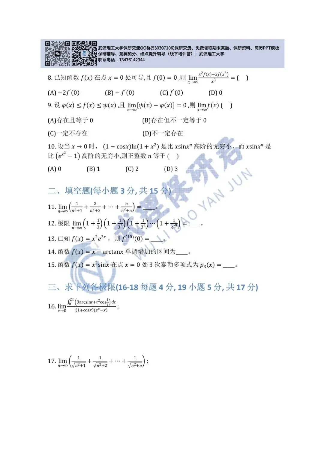 武理 高等数学(A)上历年真题 第10张