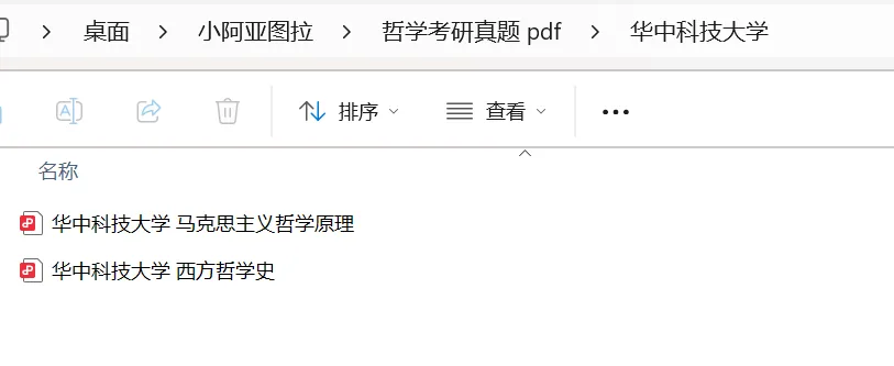 华中科技大学哲学考研历年真题:2008-2026 第4张
