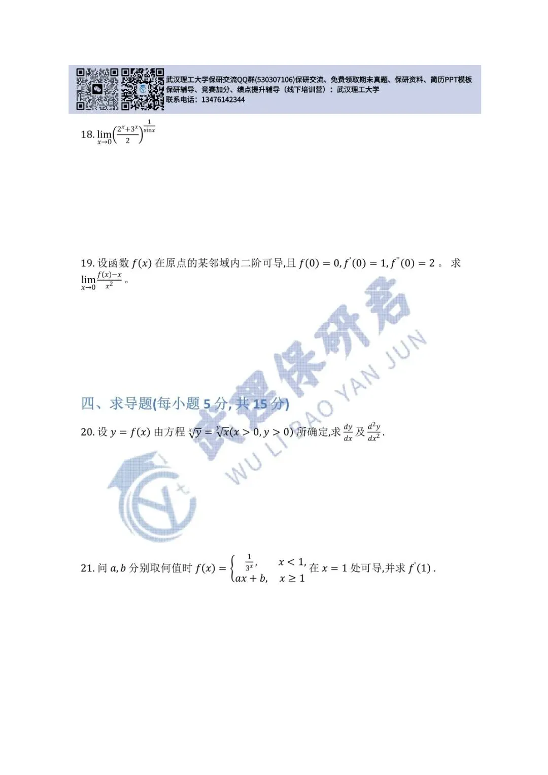 武理 高等数学(A)上历年真题 第11张