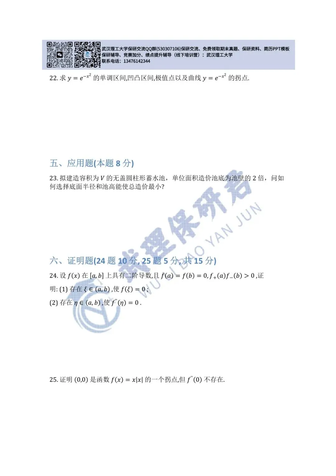 武理 高等数学(A)上历年真题 第12张