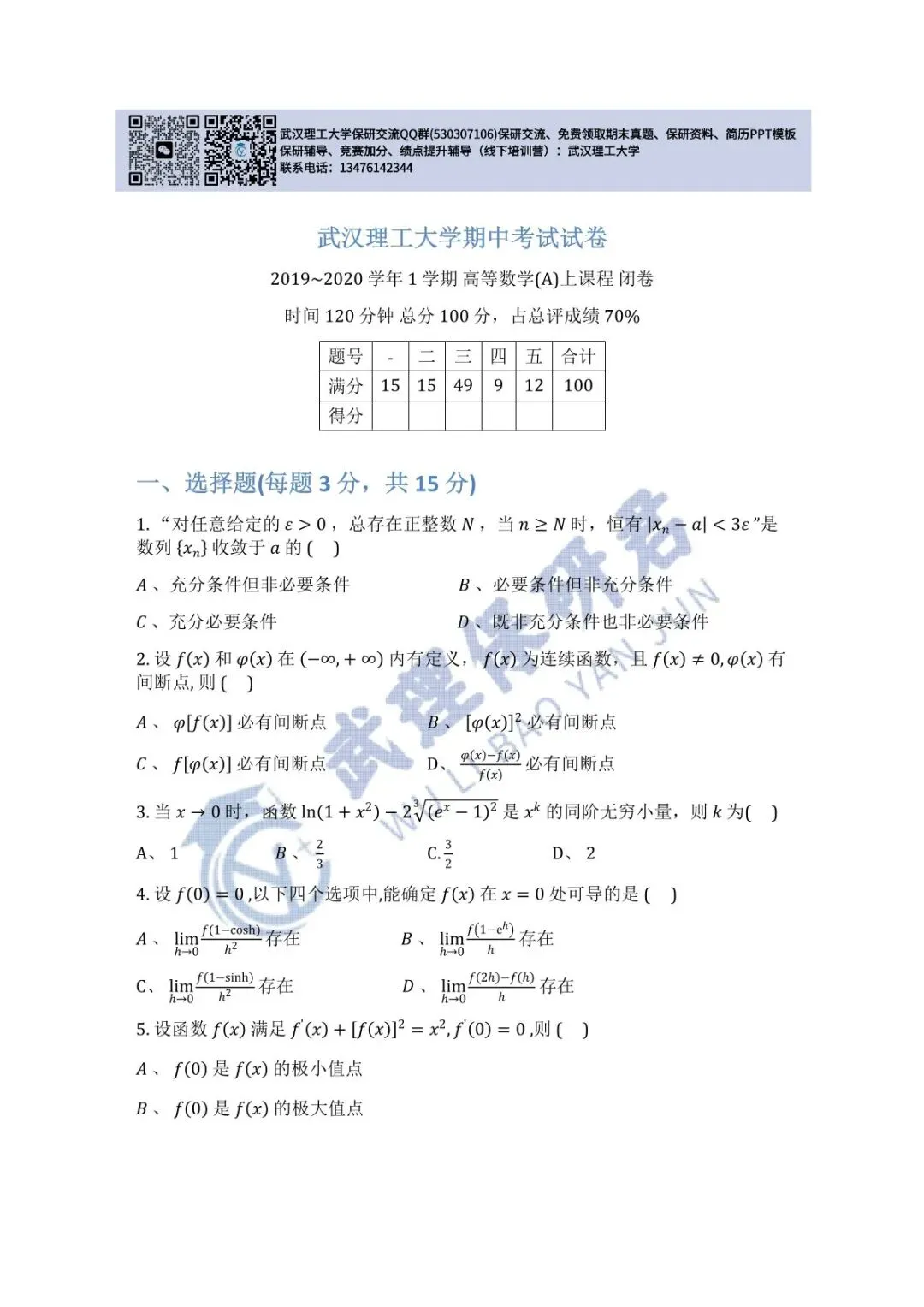 武理 高等数学(A)上历年真题 第13张