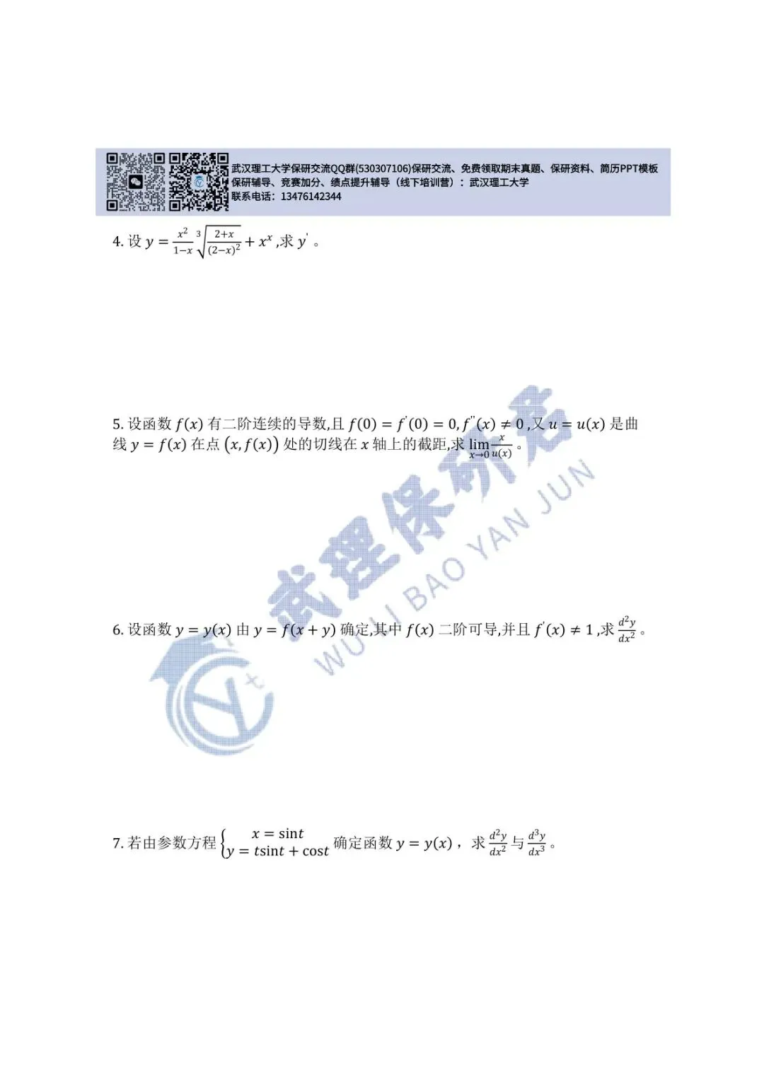 武理 高等数学(A)上历年真题 第15张