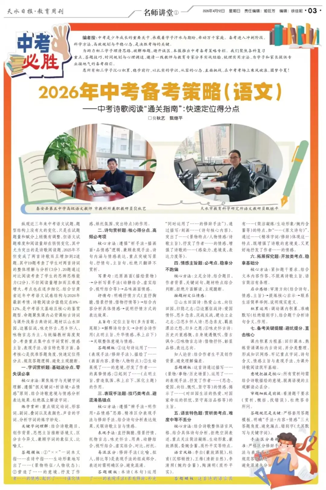 【教研成果】2025年中考备考策略(语文)——中考诗歌阅读“通关指南”:快速定位得分点 第2张
