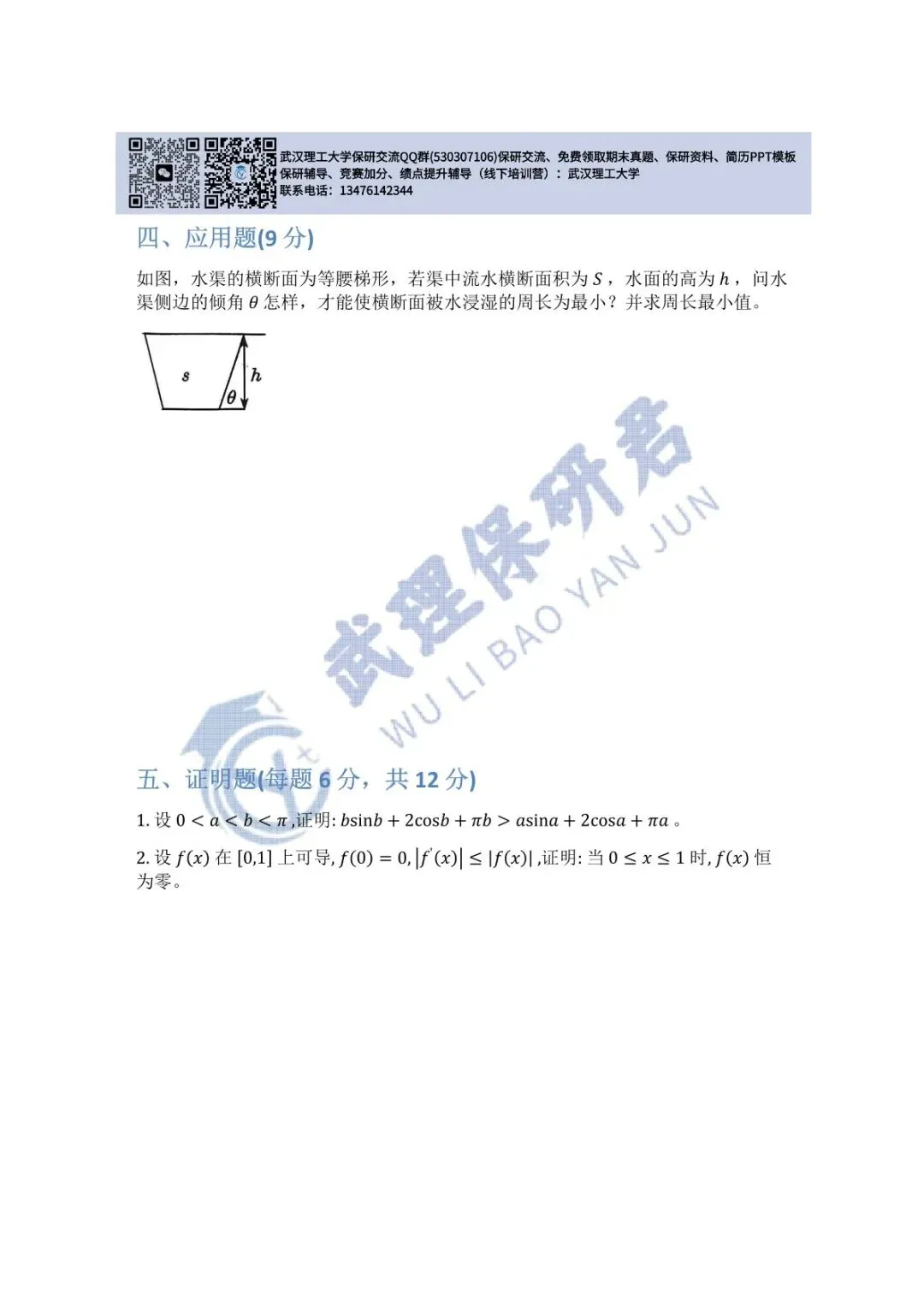 武理 高等数学(A)上历年真题 第16张