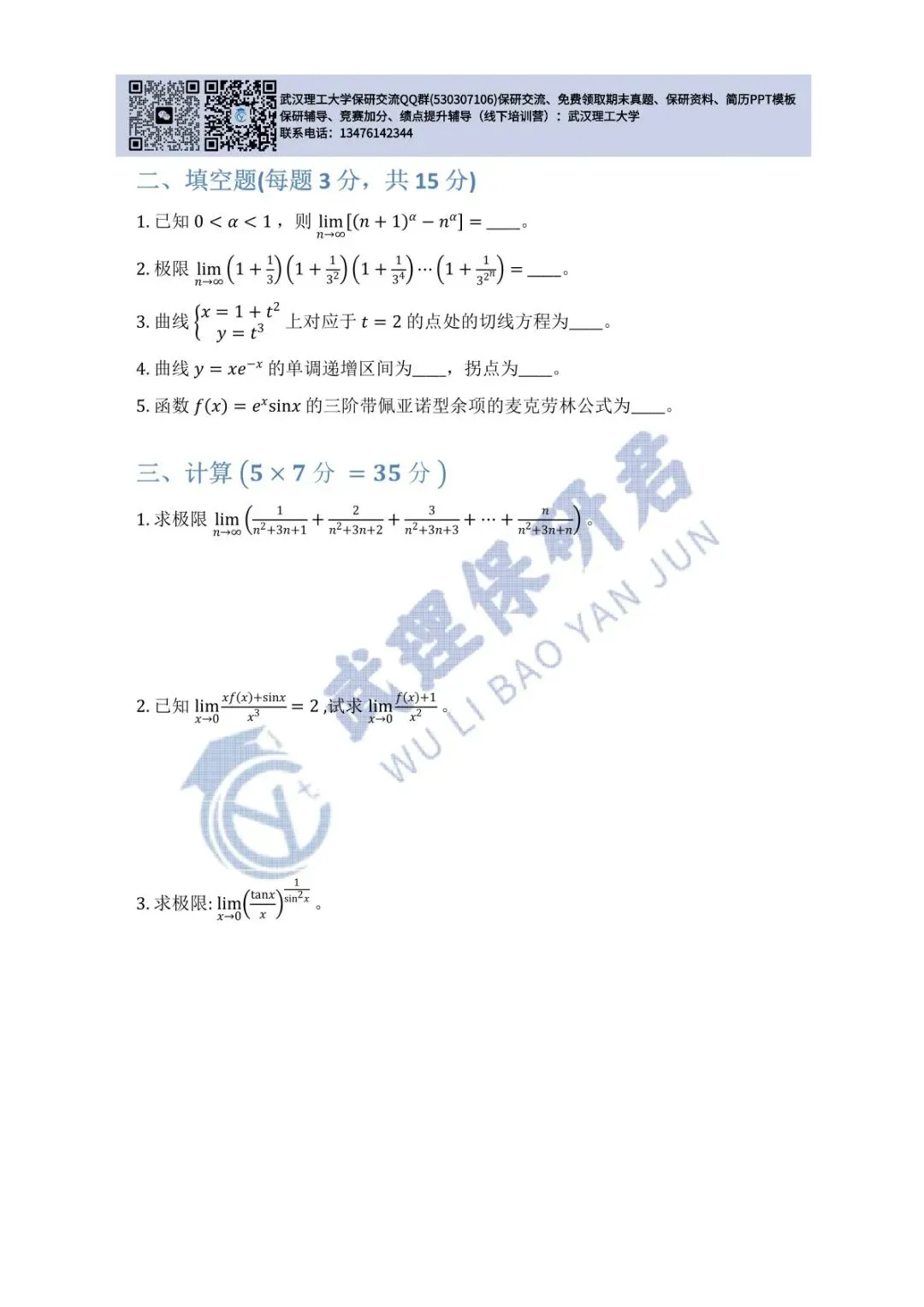 武理 高等数学(A)上历年真题 第18张