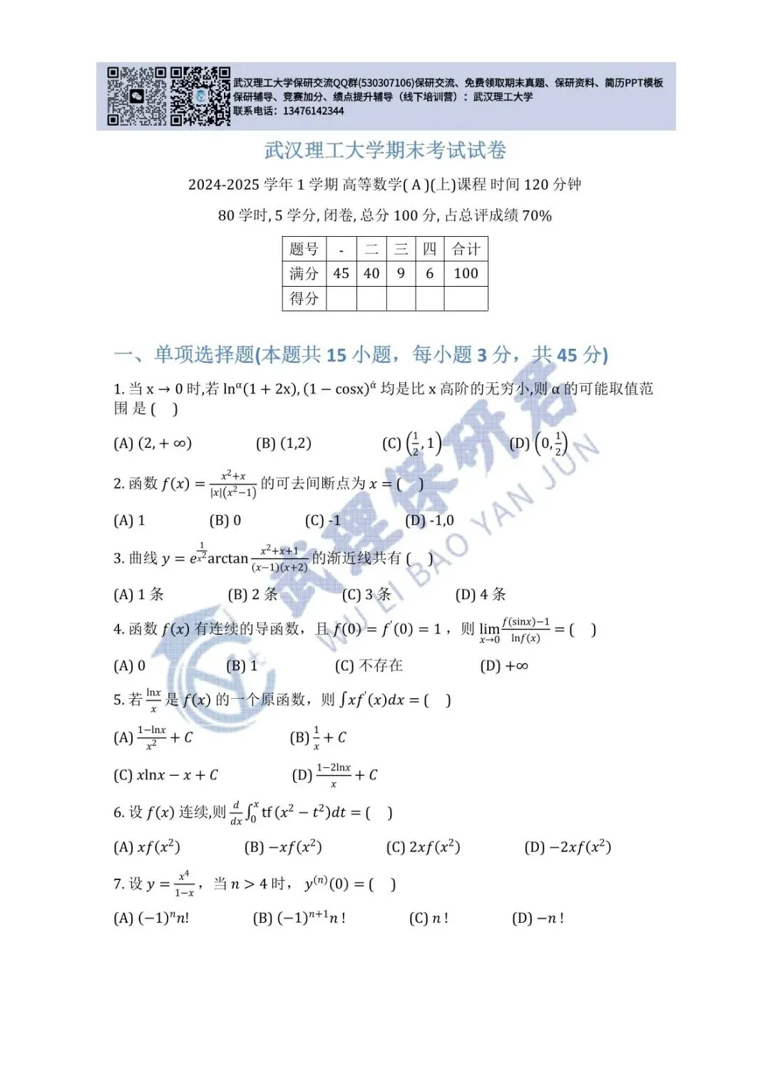 武理 高等数学(A)上历年真题 第21张