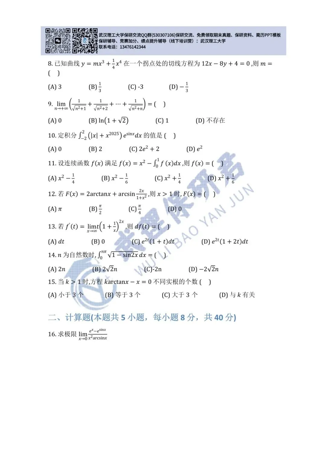武理 高等数学(A)上历年真题 第22张