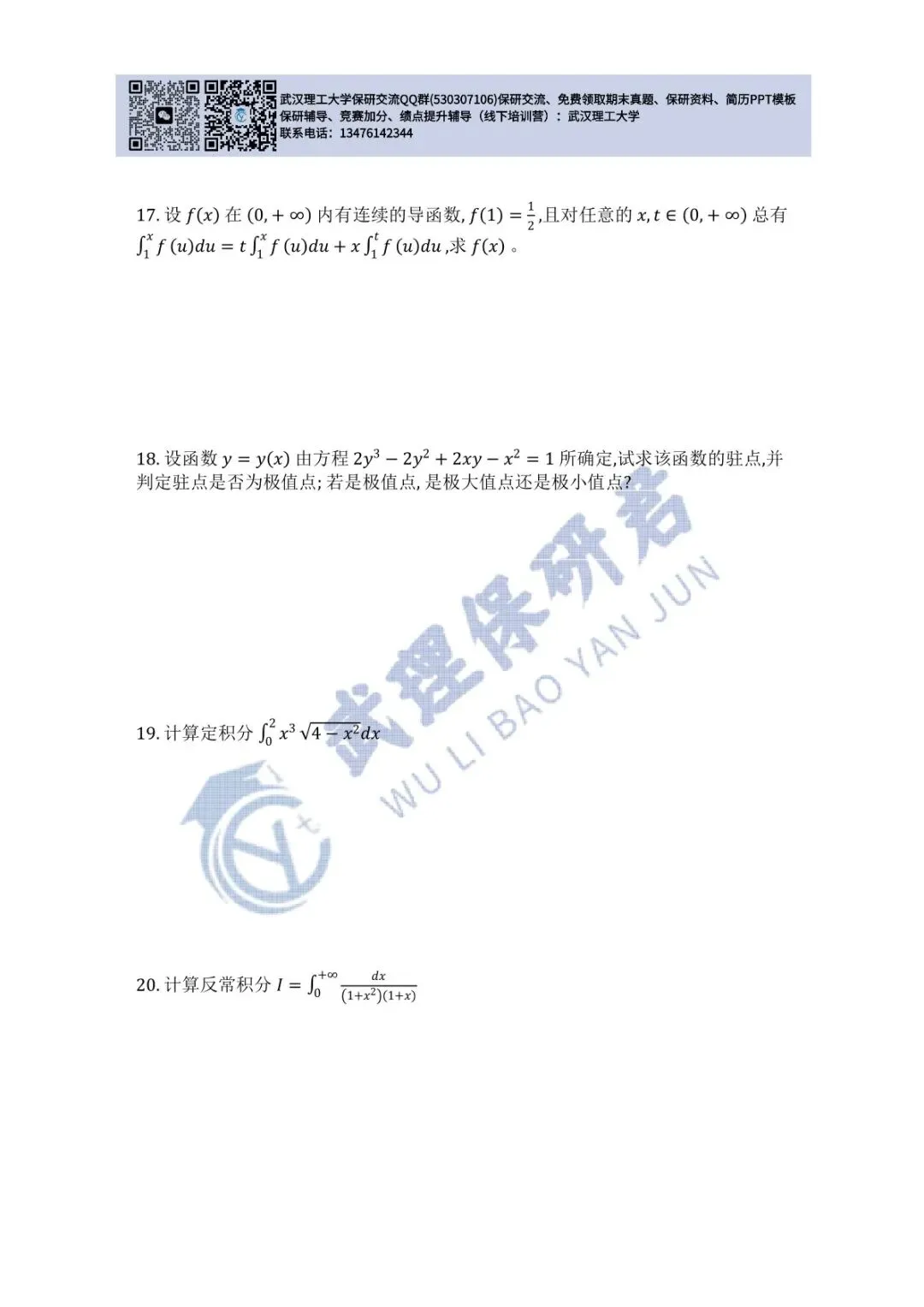 武理 高等数学(A)上历年真题 第23张