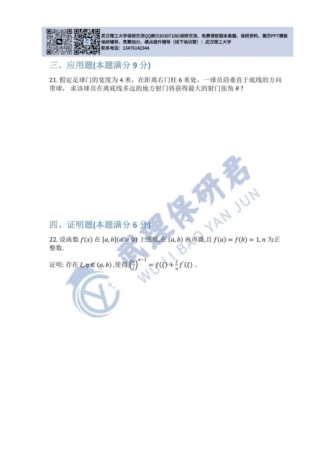 武理 高等数学(A)上历年真题 第24张