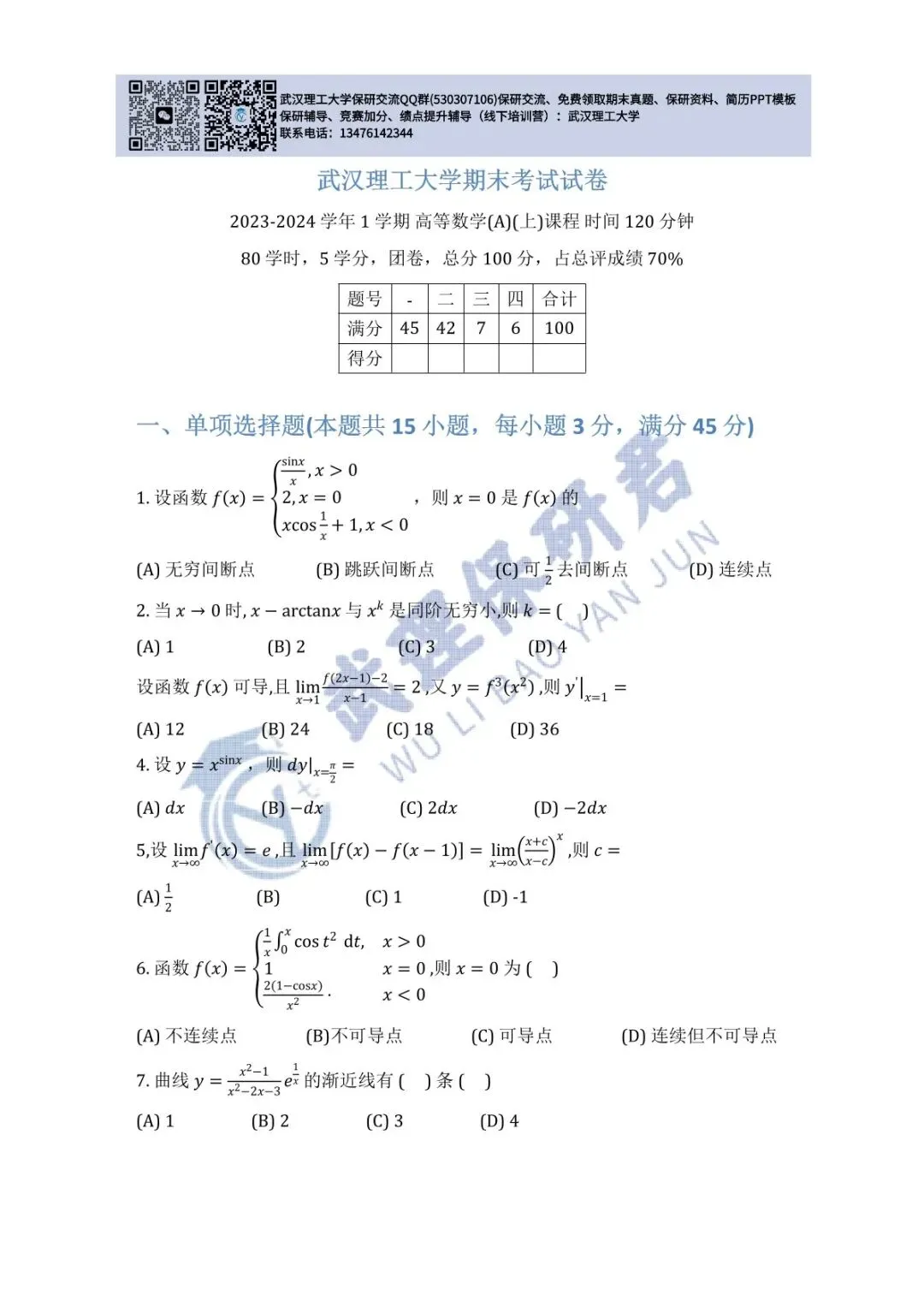 武理 高等数学(A)上历年真题 第25张