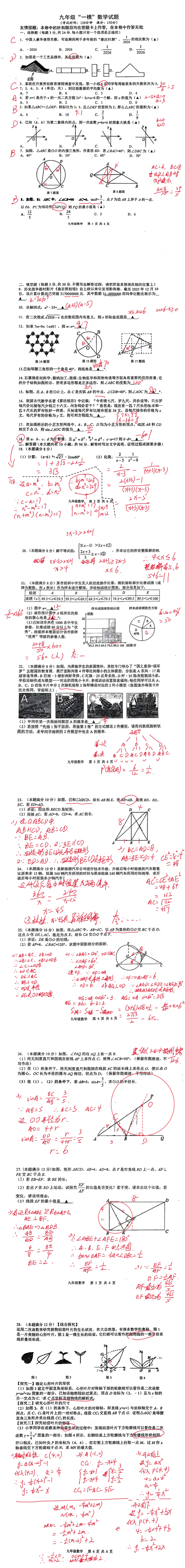 2026.4宝应初三中考一模数学 第1张